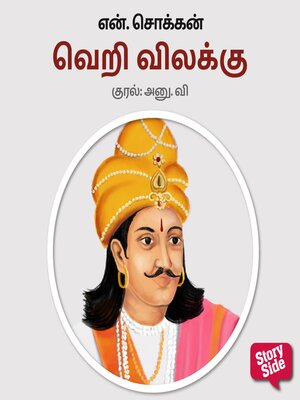 cover image of Veri Vilakku